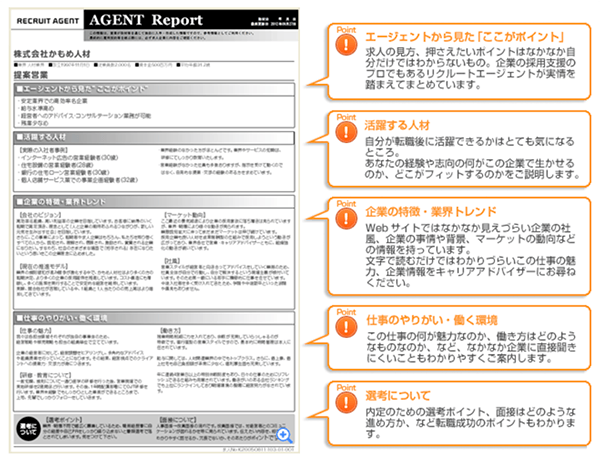 AGENT Report（エージェントレポート）