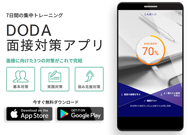 Doda デューダ の転職サポートアプリで転職活動を30 効率化 ゼロから始める転職活動