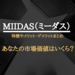 MIIDAS（ミーダス）_アイキャッチ